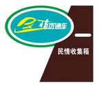 民情收集箱   直通车