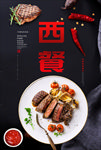 西餐