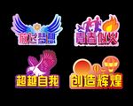 团队励志举牌