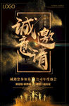 公司邀请函