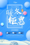暖冬聚惠