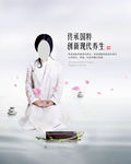 美容养生海报