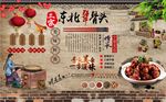 东北犟骨头背景墙
