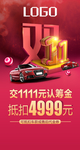 汽车双11