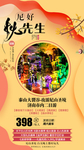 泰山尼山旅游海报