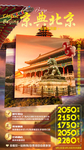 北京旅游海报