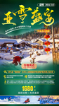 东北雪乡旅游海报