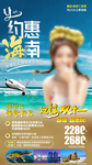 海南旅游海报