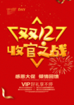 双12促销海报