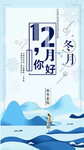 十二月你好海报