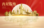 西双版纳