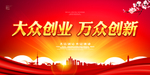 大众创业