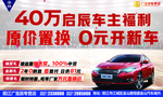 T90原价置换 0元开新车