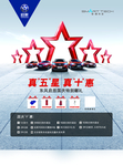 东风启辰国庆特别献礼