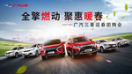 全擎燃动 聚惠暖春