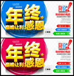 年终感恩