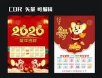 2020年历年画