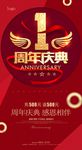 1周年庆