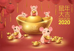 2020鼠年大吉