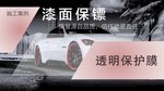 隐形车衣