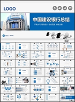 大气建设银行总结PPT