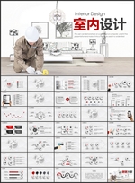 室内高级定制设计PPT