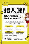 招聘海报