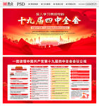 十九届四中全会