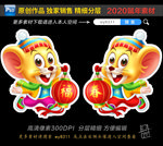 鼠年