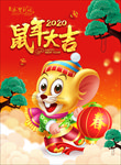 鼠年