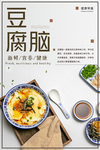 豆腐脑