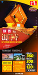 陕西旅游