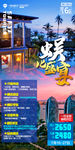 三亚旅游