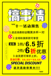 店铺搞事情打折展板
