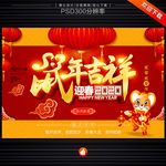 鼠年吉祥