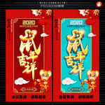 2020鼠年吉祥