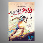 动感奔跑吧校园运动会健身海