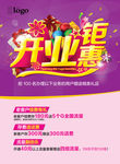 开业优惠单张