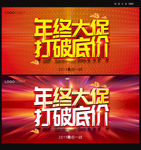 年终海报
