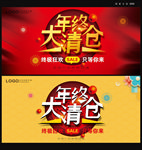 年终大清仓