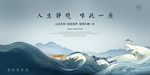新中式地产海报