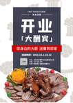 美食海报