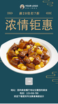 美食海报