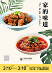 美食海报