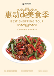 美食海报
