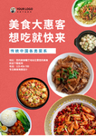 美食海报