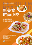 美食海报