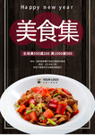 美食海报