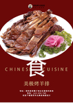 美食海报