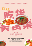 美食海报